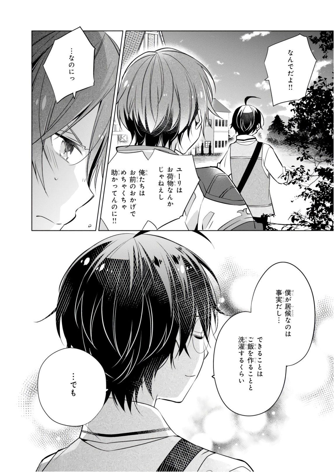 Saikyou no Kanteishi tte Dare no koto? ~Manpuku gohan de Isekai Seikatsu~ - Chapter 8 - Page 14